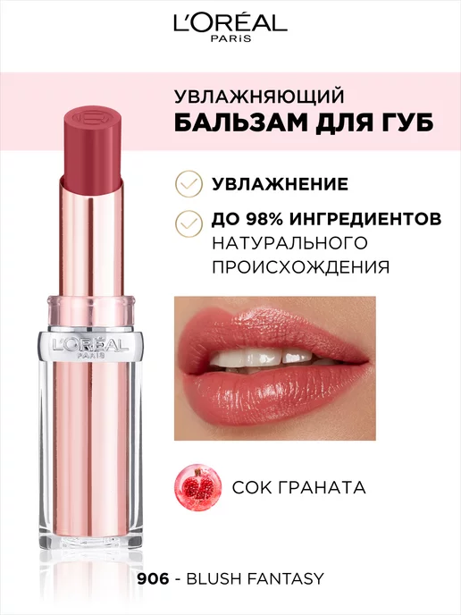 Collection Privee L’Oreal Paris – помады и лаки