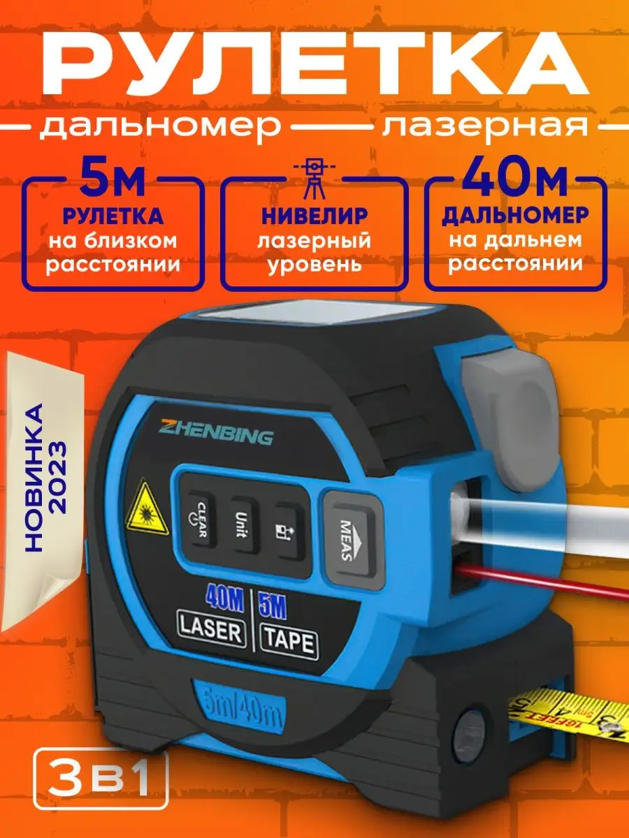 Лазерный уровень Рулетка строительная A-Lisa 141724905 купить за 2 573 ₽ в  интернет-магазине Wildberries