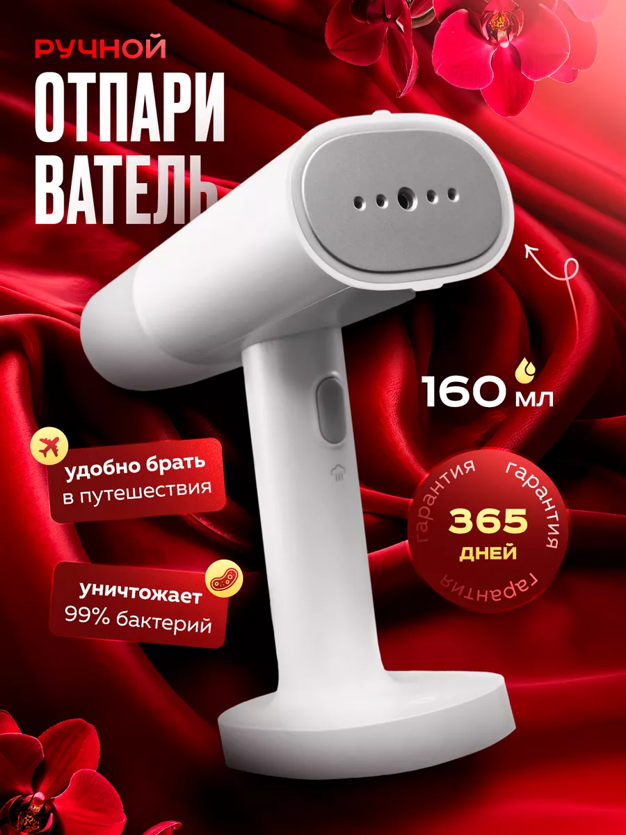 Отпариватель ручной вертикальный для одежды Хiaomi 1200 Вт. Xiaomi  141725787 купить за 1 699 ₽ в интернет-магазине Wildberries