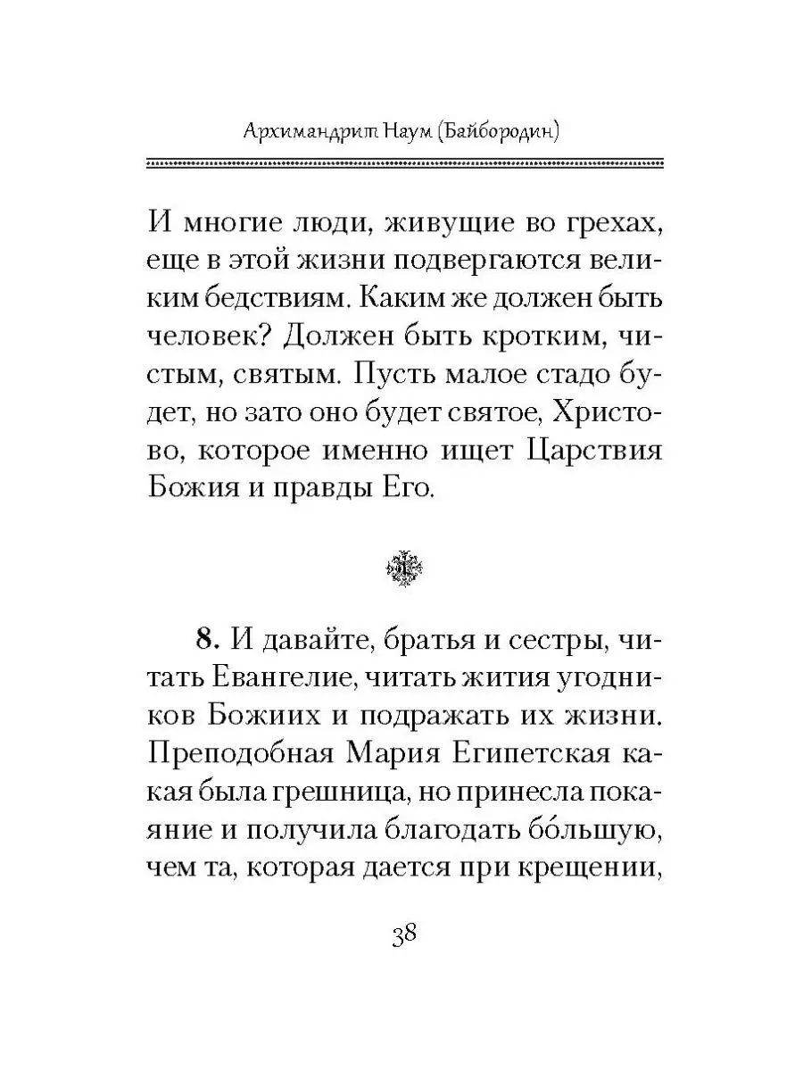 Путь покаяния Сибирская Благозвонница 141734355 купить за 282 ₽ в  интернет-магазине Wildberries