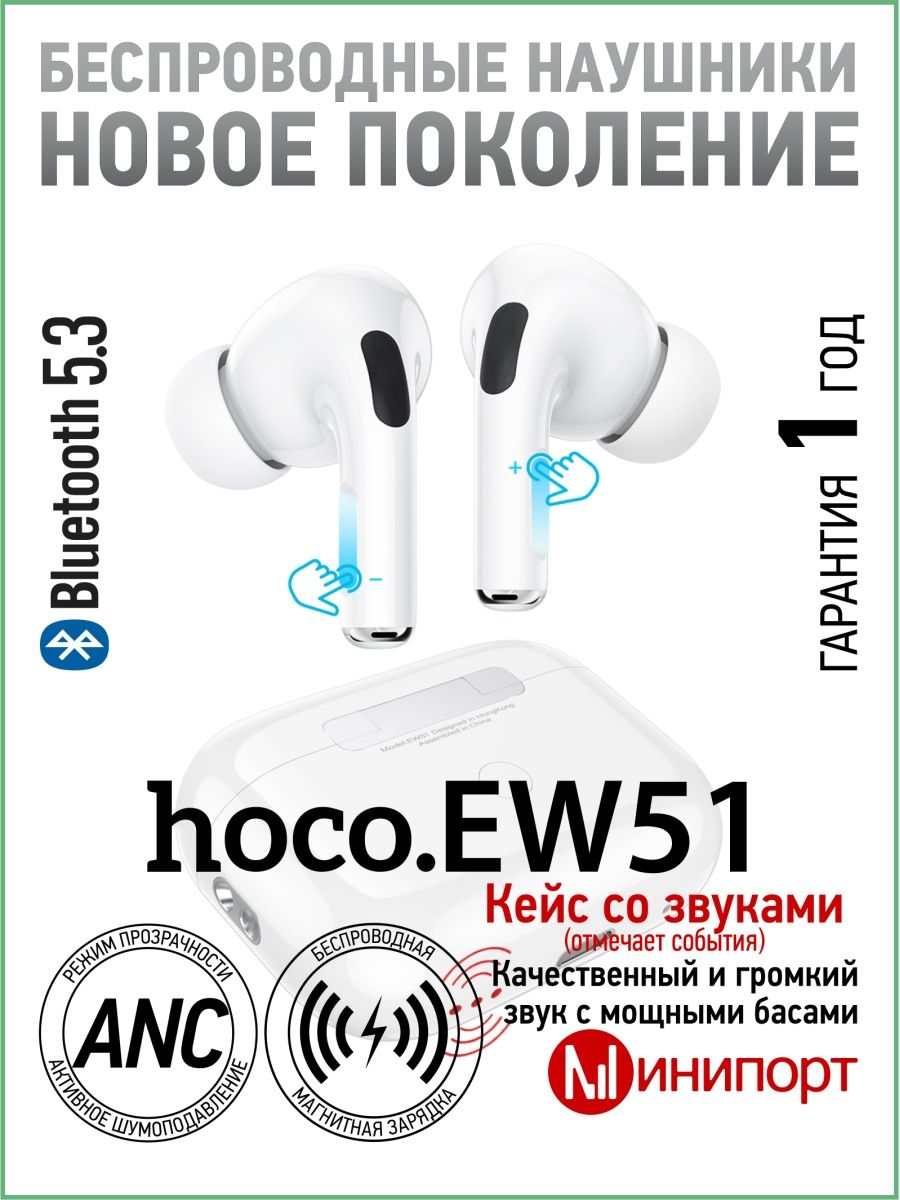 Беспроводные наушники EW51 с шумоподавлением ANC Hoco 141739120 купить за 1  166 ₽ в интернет-магазине Wildberries