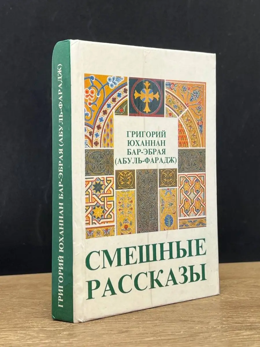 Смешные рассказы