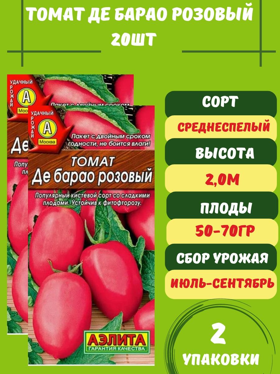 Де барао помидоры высота. Томат де Барао. Томат де Барао розовый характеристика. Де Барао розовый. Де Барао розовый описание.