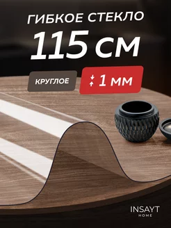 Скатерть на стол силиконовая гибкое стекло 115см, 1мм INSAYT HOME 141746960 купить за 878 ₽ в интернет-магазине Wildberries