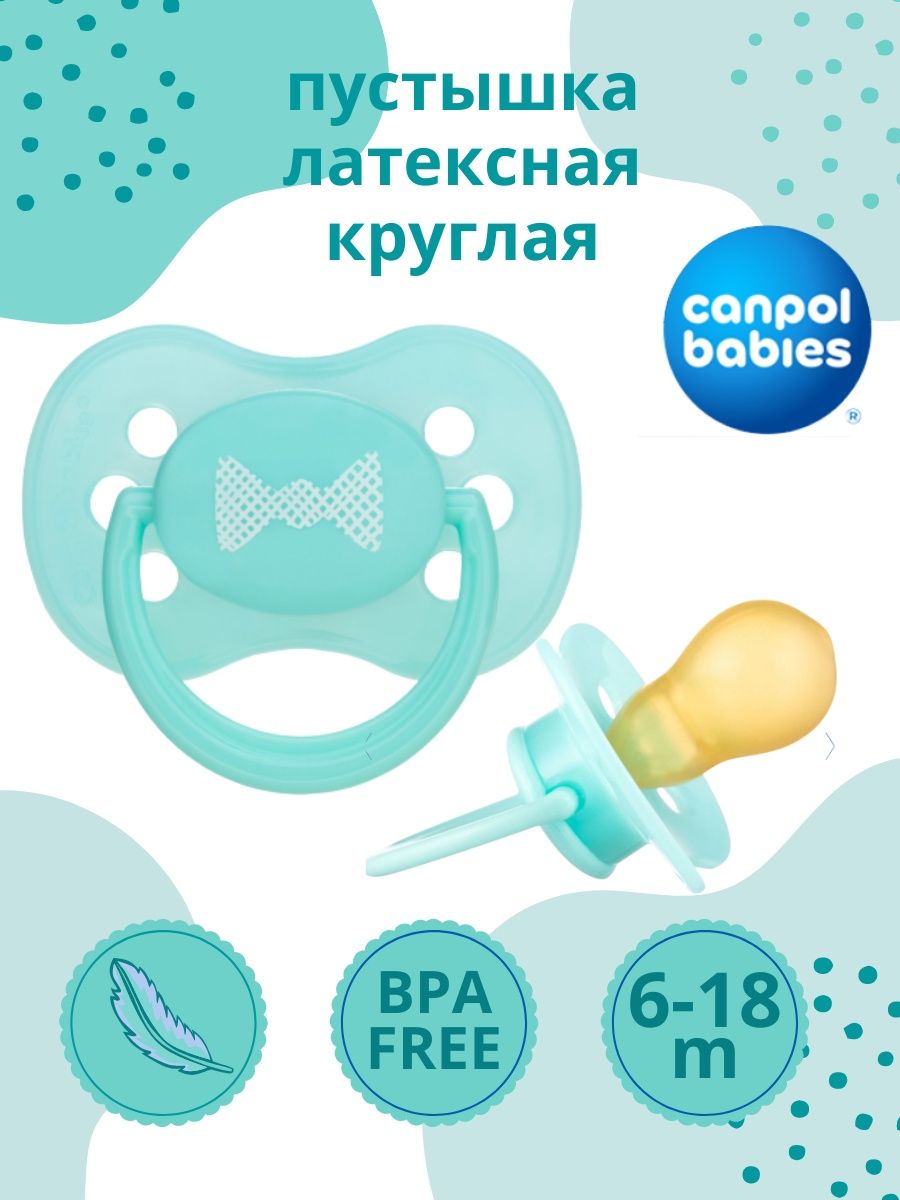 Пустышка 6 месяцев. Canpol Babies пустышка 18 месяцев. Пустышка с 6 месяцев. Пустышка Беби гоу из латекса круглая.