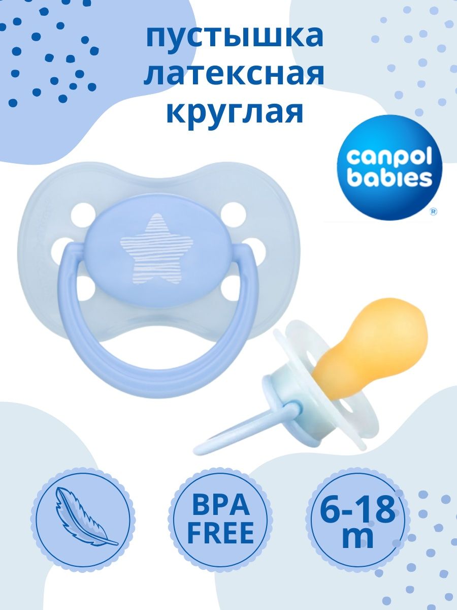 Аудиокнига пустышка 8. Пустышка Канпол Беби 6-18 месяцев латекс. Пустышка от 6 месяцев. Пустышки с 6 месяцев круглые. Пустышка Беби гоу из латекса круглая.