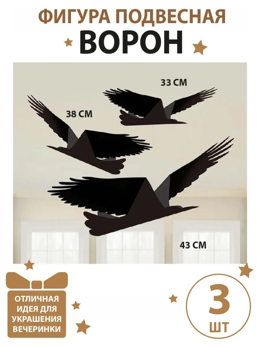 Ворона из бумаги