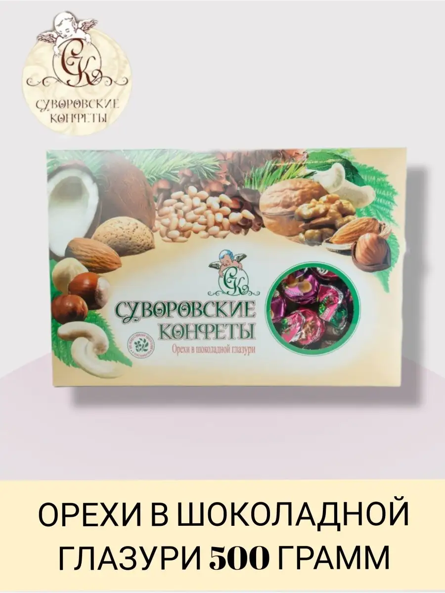 Тульские Конфеты Суворовские Купить