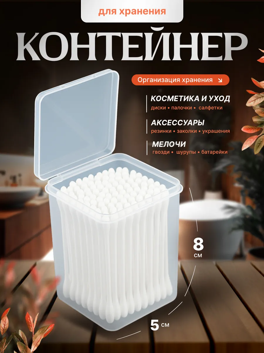 Контейнер для мелочей пластиковый прозрачный органайзер