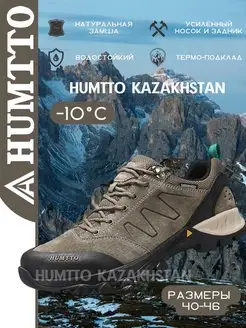 Кроссовки треккинговые осенние, ботинки походные Humtto 141750206 купить за 6 137 ₽ в интернет-магазине Wildberries
