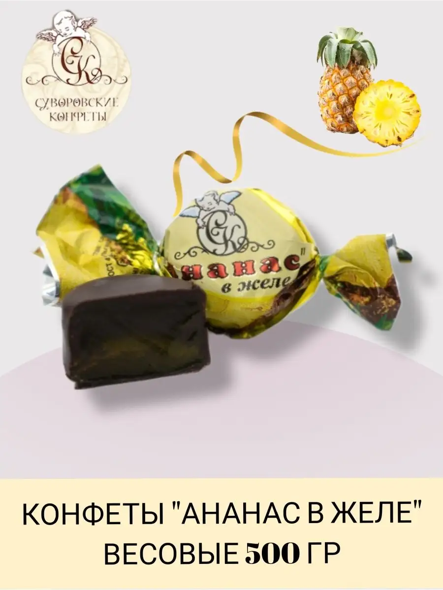 Тульские Конфеты Суворовские Купить