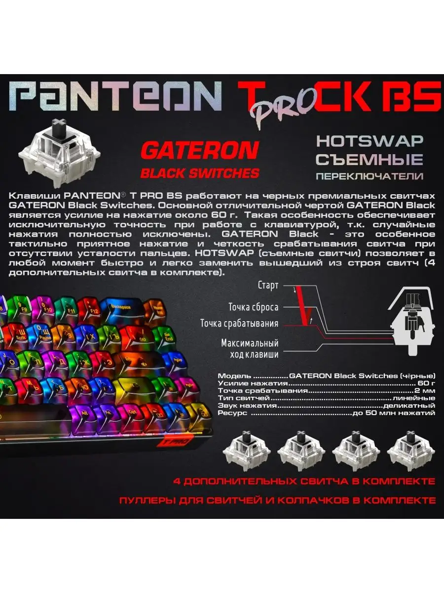 Механическая игровая клавиатура PANTEON T PRO CK BS JETACCESS 141751715  купить за 3 330 ₽ в интернет-магазине Wildberries