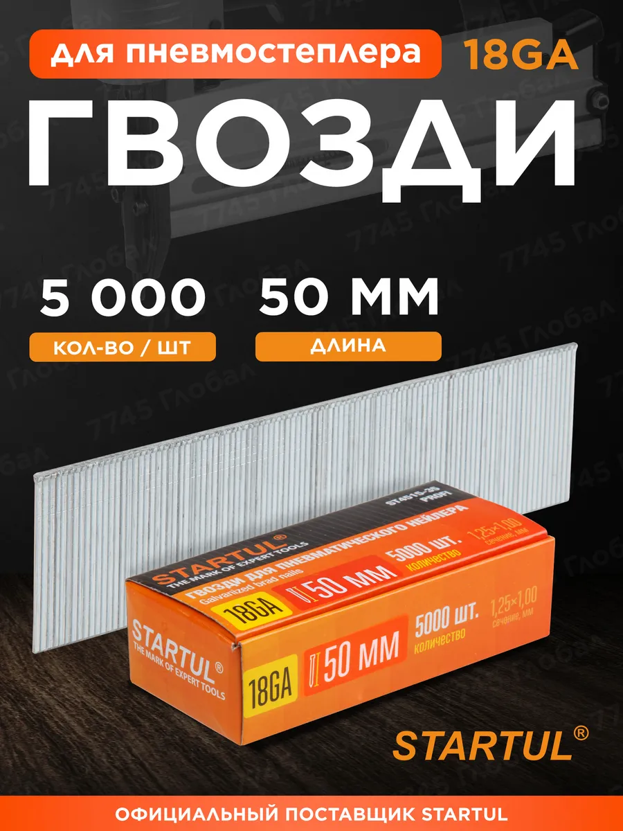 Гвозди для пневмопистолета 18GA 50 мм 5000 шт Profi