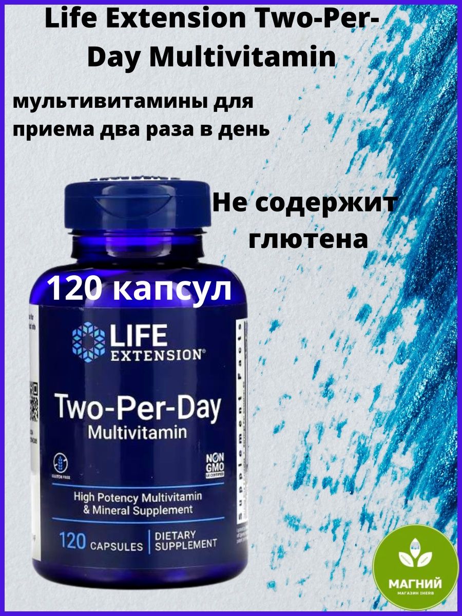 One per day multivitamin. Two per Day мультивитамины 120 капсул. Мультивитамины Life Extension two-per-Days, 120 капсул. Life Extension two-per-Day Multivitamin. Life Extension two-per-Day.