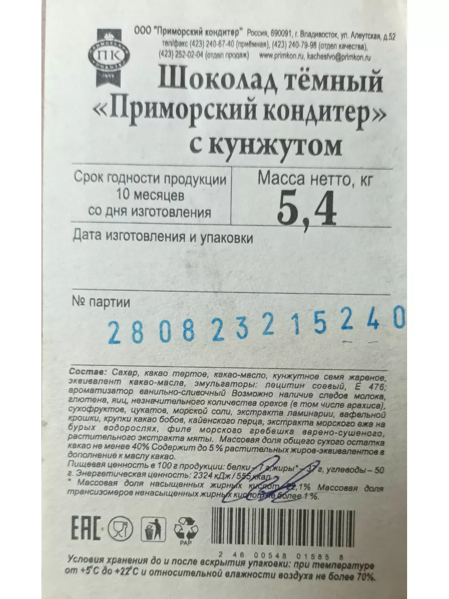 Шоколад темный с кунжутом развесной шоколад 10шт 330гр Приморский Кондитер  141756377 купить за 693 ₽ в интернет-магазине Wildberries