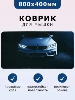 Большой игровой компьютерный коврик для мышки 80х40 Бренд креативных товаров 141774080 купить за 565 ₽ в интернет-магазине Wildberries