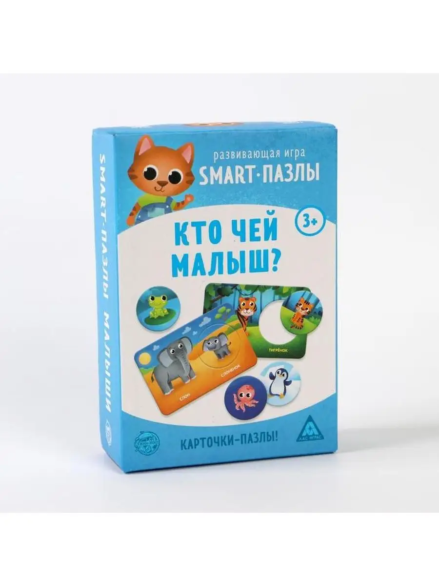 Развивающая игра Smart-пазлы. Кто чей малыш?, 30 карточек ЛАС ИГРАС  141785247 купить за 655 ₽ в интернет-магазине Wildberries