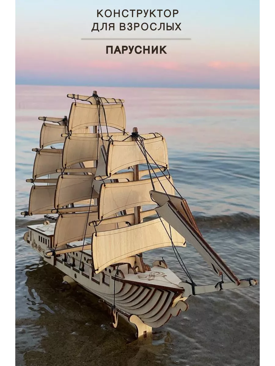 Деревянный конструктор, Сборная модель Парусник Wooden Magic 141788683  купить за 396 ₽ в интернет-магазине Wildberries