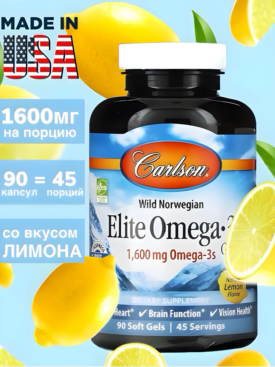 Поставщики бадов. Elite Omega 3 Carlson 1600. Carlson Labs Omega 3 1600. Омега Carlson 1600 MG. Карлсон Элит Омега 3.