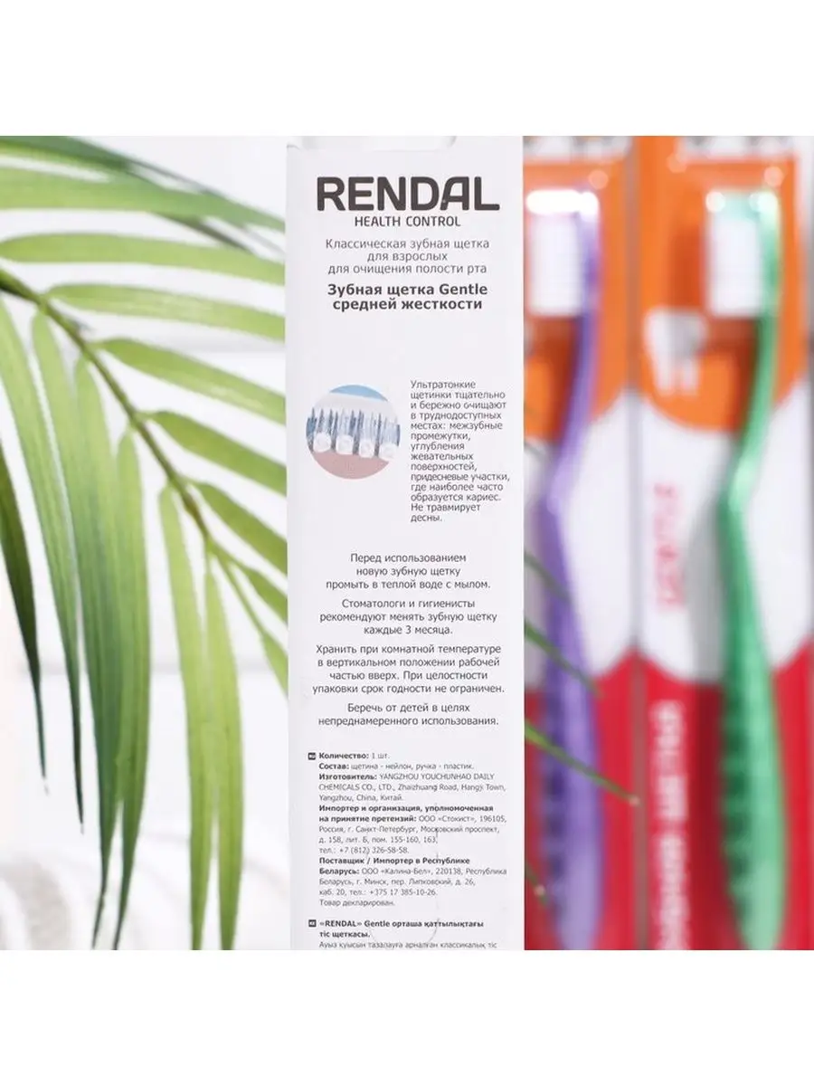 Зубная щётка Rendall Gentle, средней жёсткости, микс, 1 шт. RENDAL  141802792 купить в интернет-магазине Wildberries