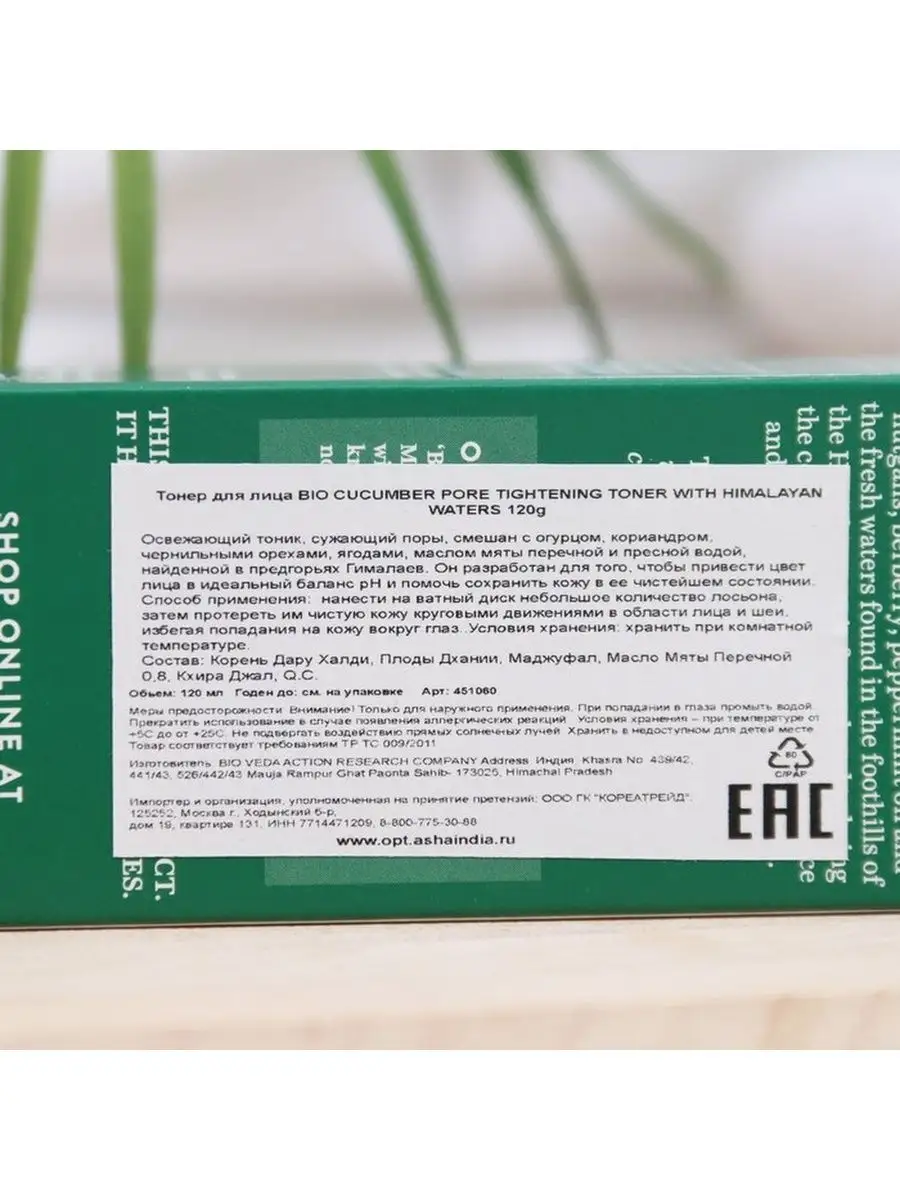 Тонер для лица BIOTIQUE, Био огурец 120 мл BIOTIQUE 141804785 купить за 755  ₽ в интернет-магазине Wildberries