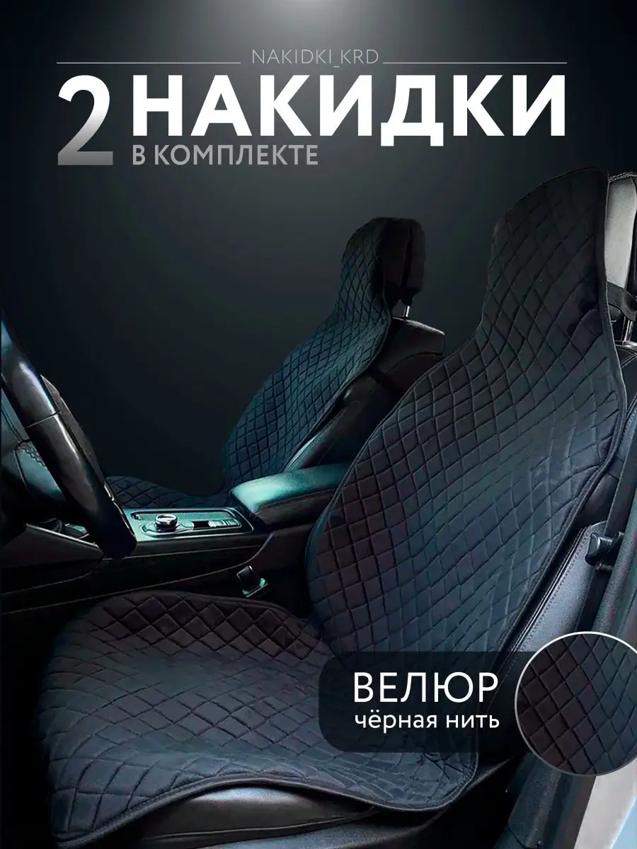 Чехлы для авто NakidkOFF 141806526 купить за 1 200 ₽ в интернет-магазине  Wildberries