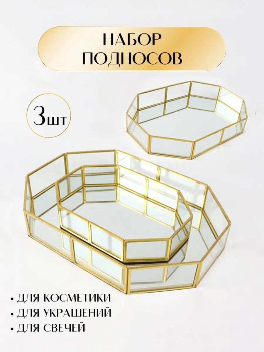 Набор декоративных подносов