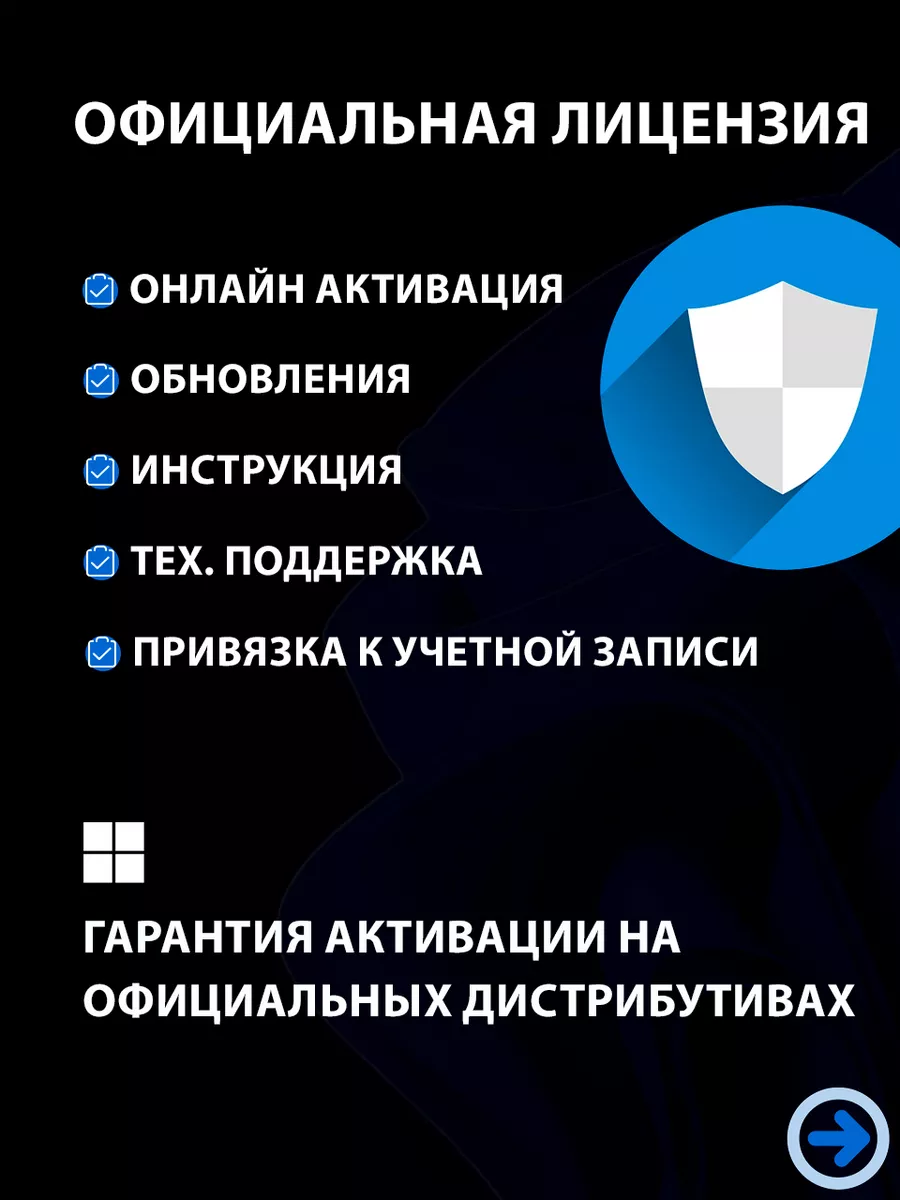 Microsoft Windows 11 Pro ключ активации 1 ПК