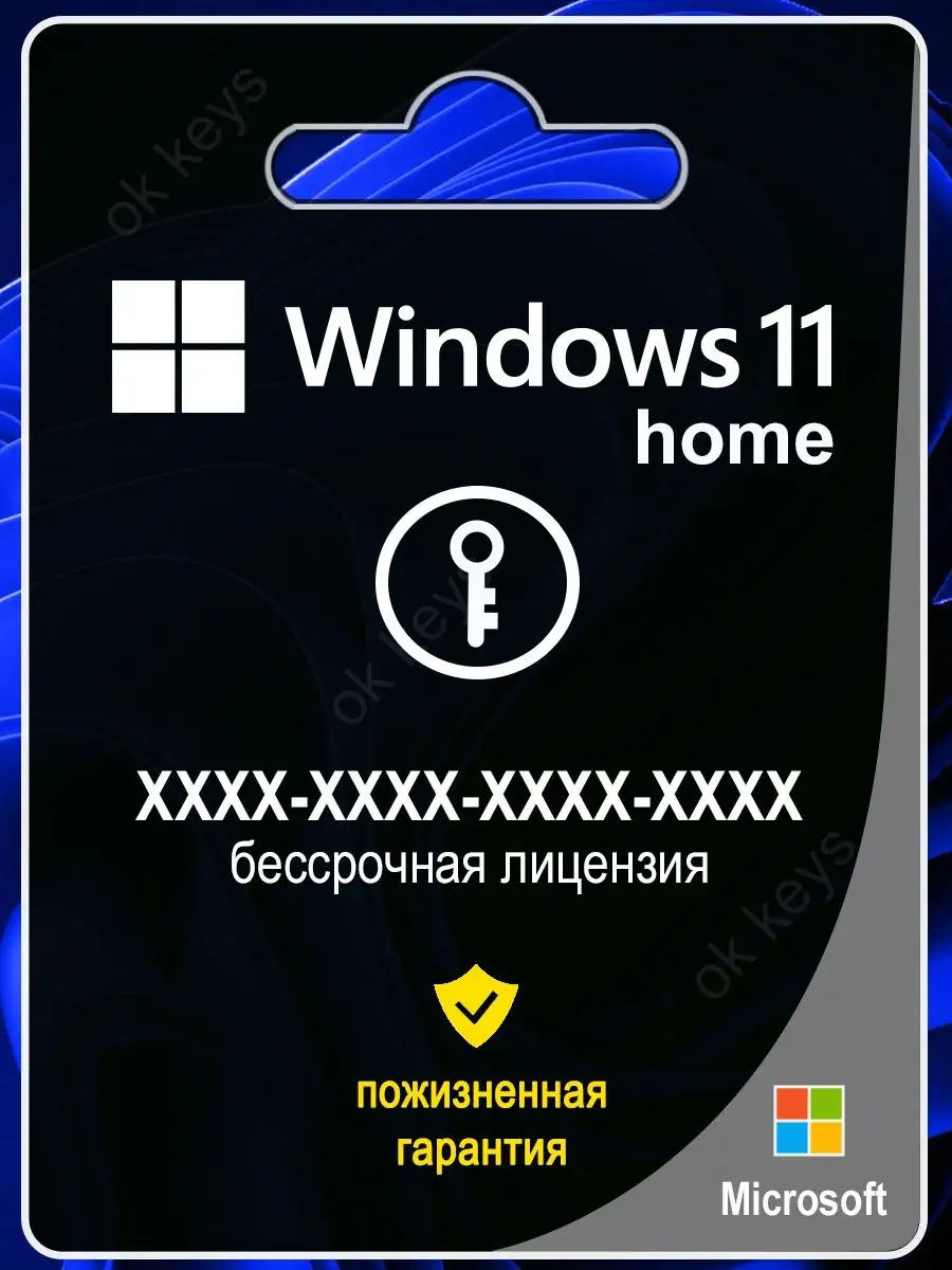 Windows 11 Home Ключ Активации Виндовс 32/64 Microsoft 141809796 купить за  368 ₽ в интернет-магазине Wildberries