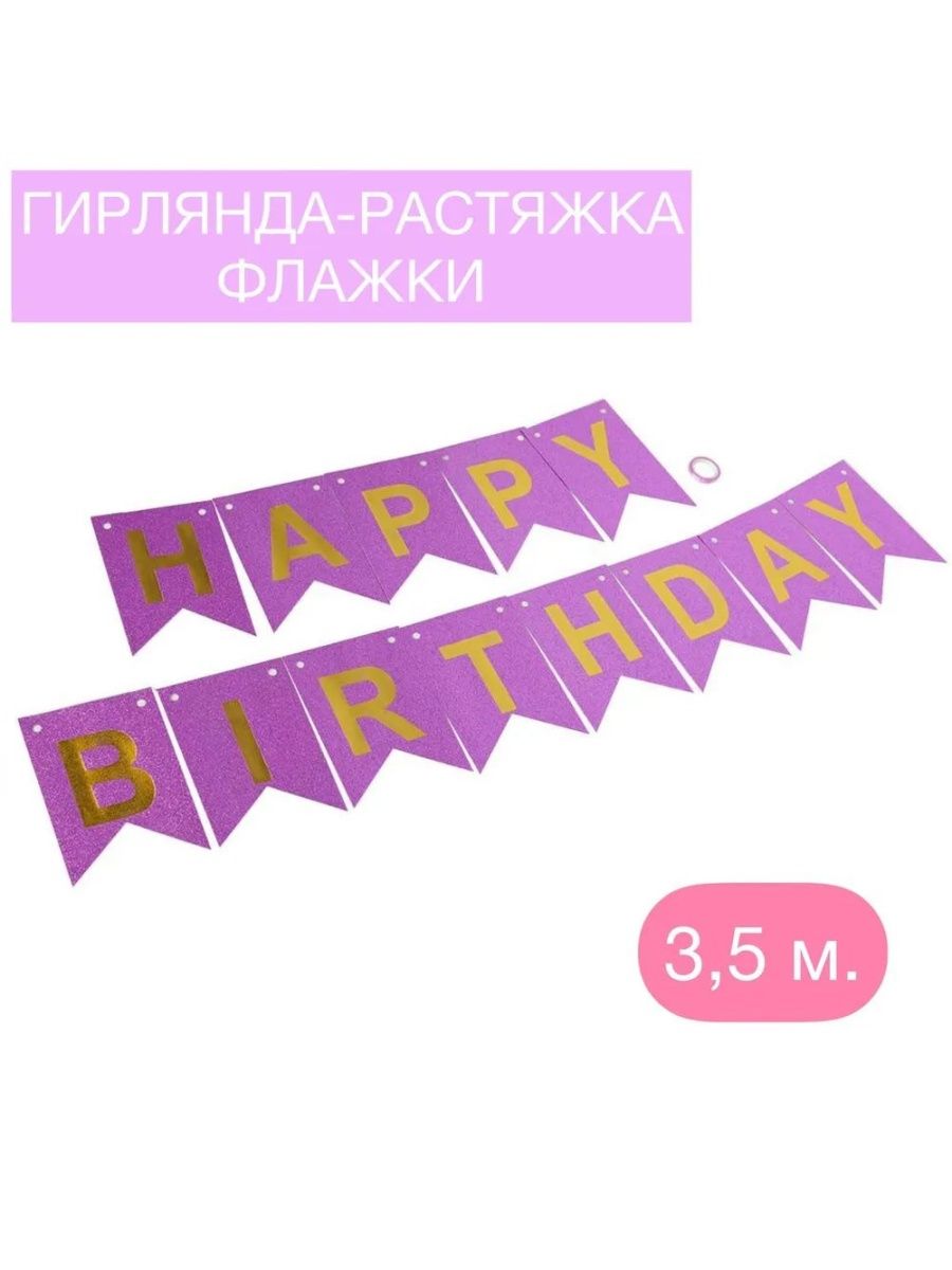 Растяжка флажки