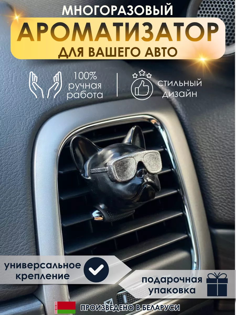 Автопарфюм ароматизатор в машину, подарок Wow.Gips 141824535 купить за 651  ₽ в интернет-магазине Wildberries