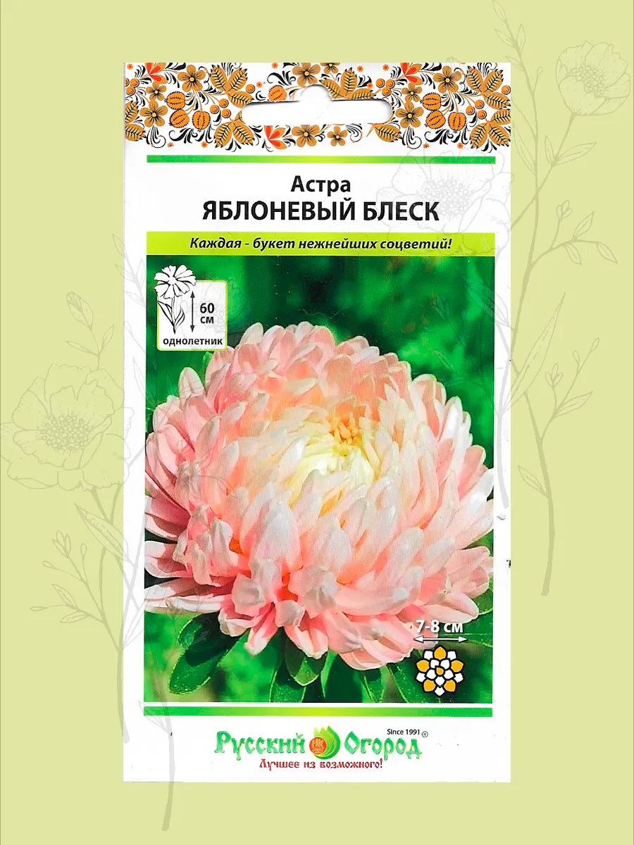 Семена астры Яблоневый...
