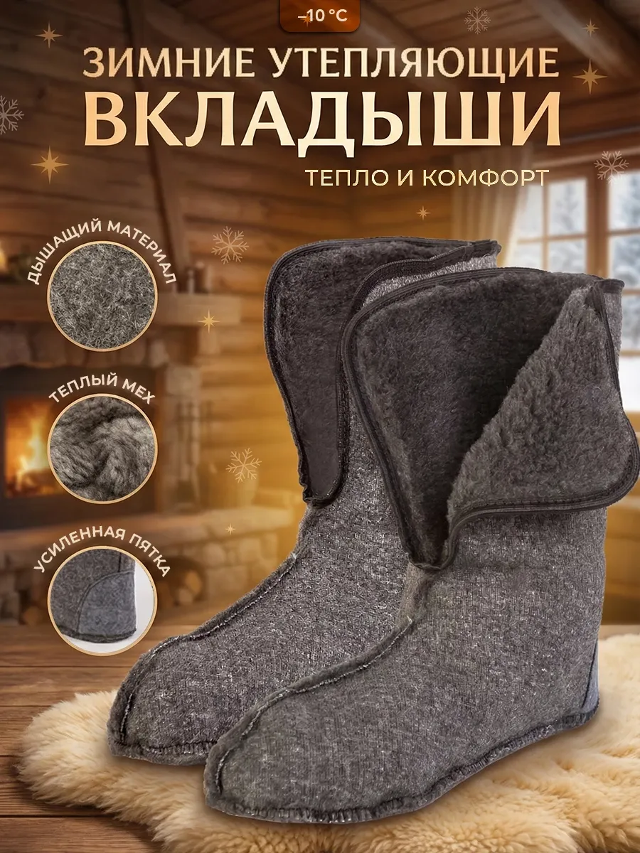 Вкладыш для сапог чулок утеплитель