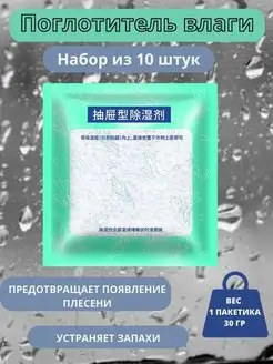 Поглотитель влаги 10 штук VlaKos 141828688 купить за 419 ₽ в интернет-магазине Wildberries