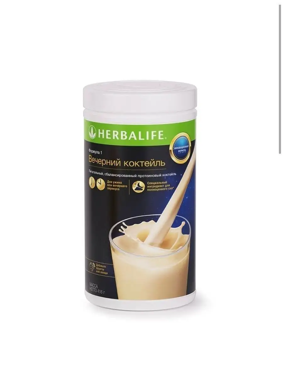 Гербалайф Вечерний коктейль Формула-1 Herbalife 141829646 купить за 2 469 ₽  в интернет-магазине Wildberries