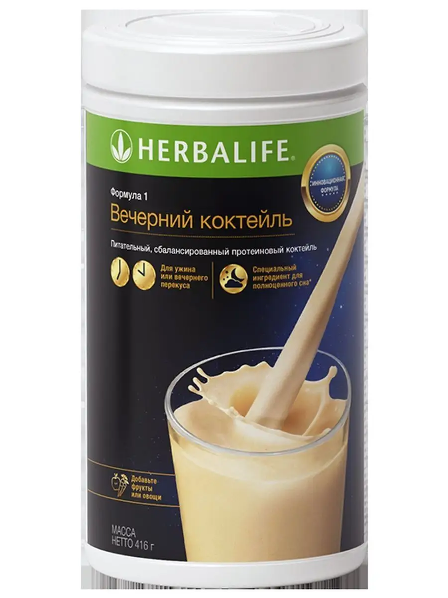 Гербалайф Вечерний коктейль Формула-1 Herbalife 141829646 купить за 2 469 ₽  в интернет-магазине Wildberries