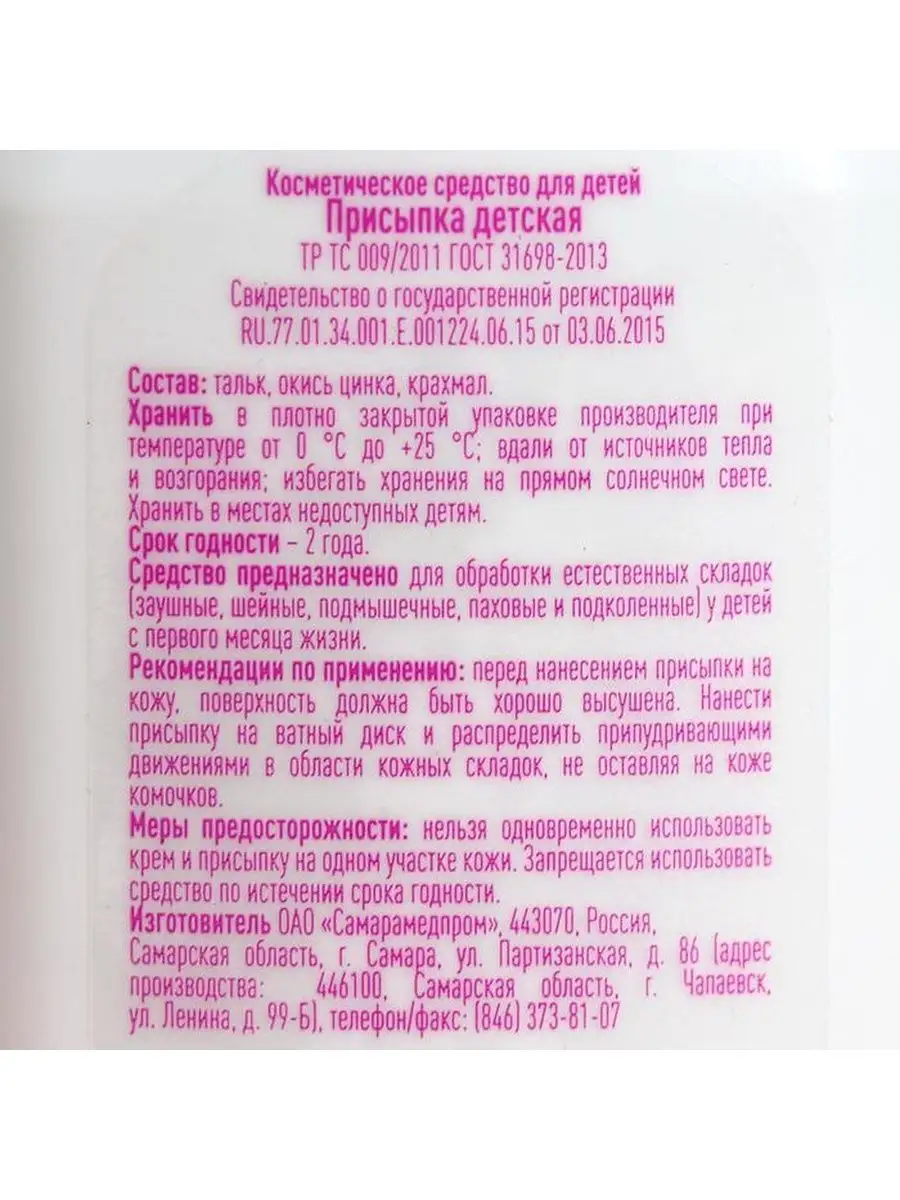 Присыпка детская, 40 г LekSa 141838768 купить за 229 ₽ в интернет-магазине  Wildberries