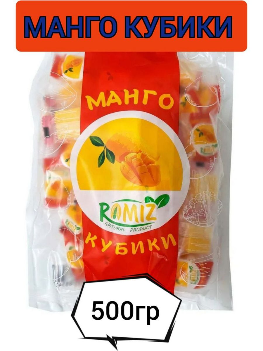 Конфеты манго кубики, 500 гр