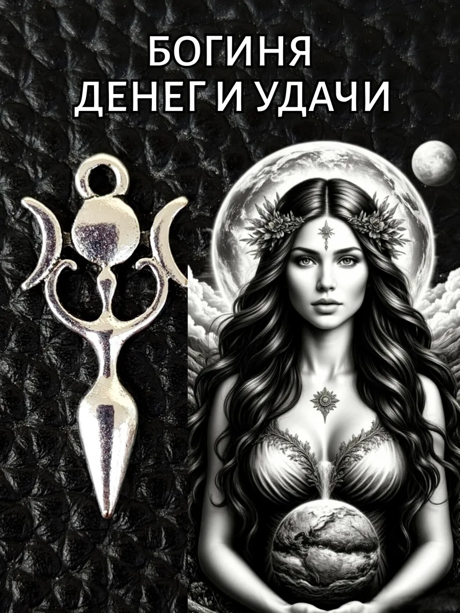 Талисман оберег денежный