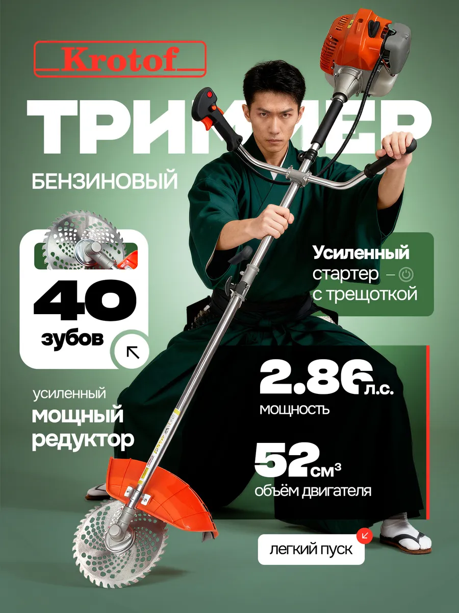 Триммер бензиновый БТ-5220S бензотриммер