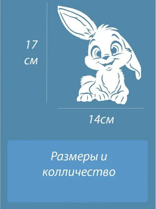 Sticker_Seller178 Наклейка интерьерная заяц,зайка, кролик символ 2023, вариант, фото 2