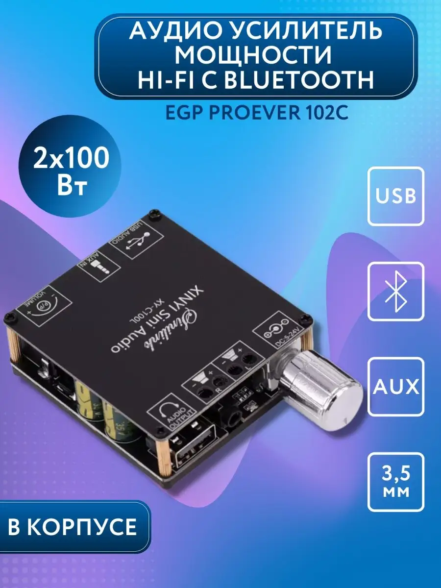 Чип Мания - Аудио усилитель XY-C50L c Bluetooth, USB, AUX 2x50Вт