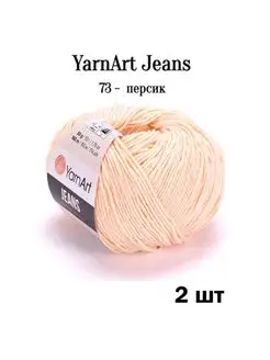 Ярнарт Джинс 73 персик 2 шт YarnArt 141857340 купить за 266 ₽ в интернет-магазине Wildberries