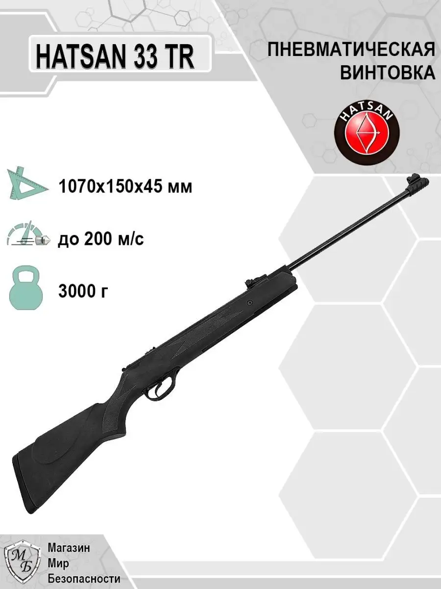 Пневматическая винтовка TR 4,5 мм оружие Hatsan 141862474 купить в  интернет-магазине Wildberries