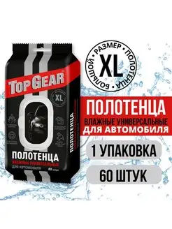 Влажные салфетки для машины Top Gear 141863475 купить за 269 ₽ в интернет-магазине Wildberries