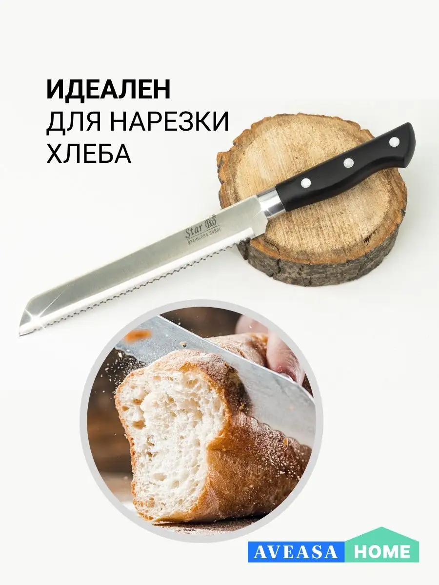 нож для хлеба с зубчиками AVEASA_HOME 141863606 купить за 369 ₽ в  интернет-магазине Wildberries