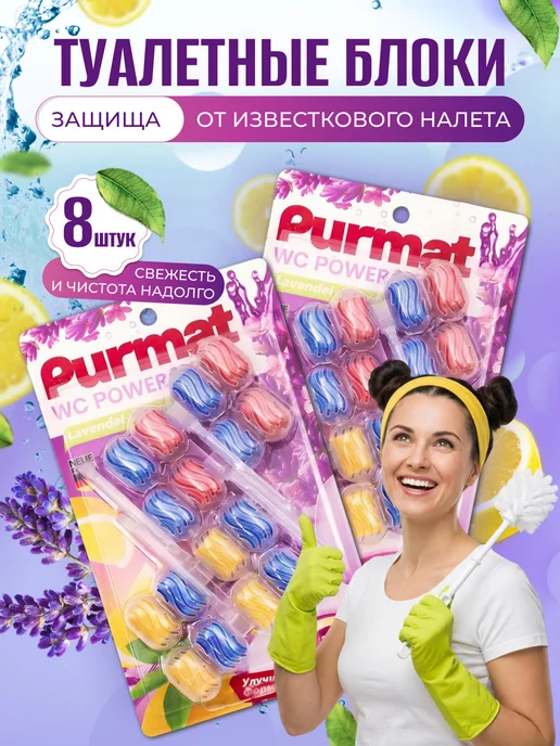 PURMAT Подвесной блок для туалета освежитель воздуха для унитаза, вариант