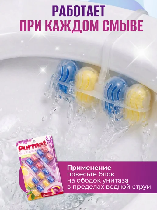 PURMAT Подвесной блок для туалета освежитель воздуха для унитаза, вариант, фото 5