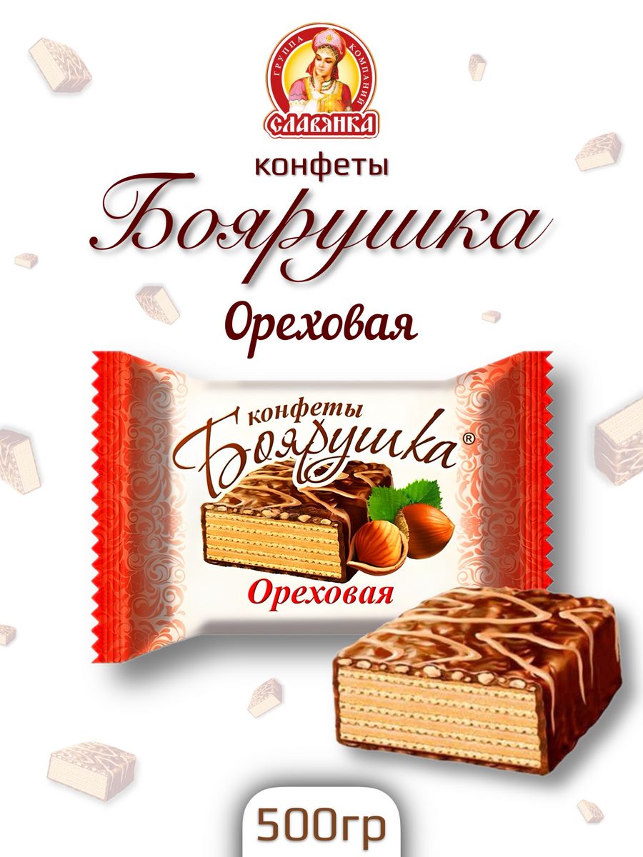 Боярушка вафельный. Боярушка вафельный тортик. Боярушка конфеты. Вафля Боярушка Славянка. Конфеты Боярушка Ореховая.