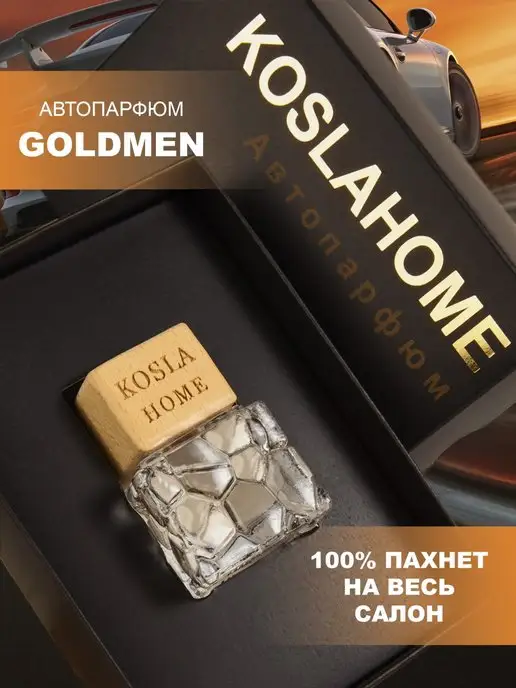 KOSLAHOME Набор ароматизатор в машину из 2 шт Rosso и Tobacco Vanilla, вариант